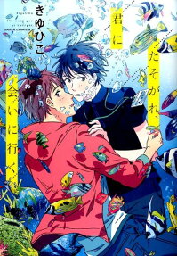 Tasogare, Kimi ni Ai ni Iku