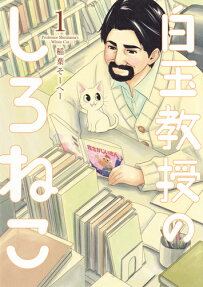 Shiratama Kyouju no Shiro Neko