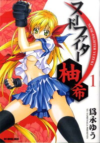 Nude Fighter Yuzuki