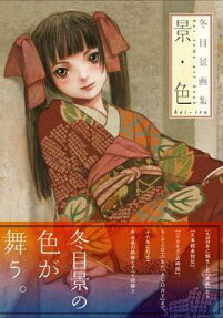 冬目景画集