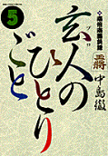 Vol. 5
