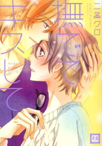 Nadete Kiss Shite