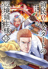 領民0人スタートの辺境領主様 : 青のディアスと蒼角の乙女.
