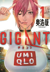 ギガント = GIGANT