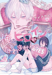 Ore wa Heroine ni Naremasen.