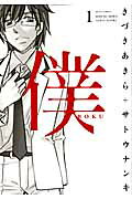 Boku