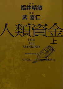 人類資金
