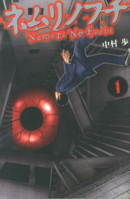 Nemuri no Fuchi