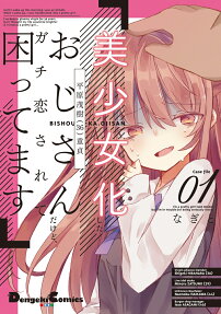 美少女化したおじさんだけど、ガチ恋されて困ってます = I'm a pretty girl-ized OJISAN,but I'm in trouble for being seriously loved