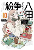 Vol. 10