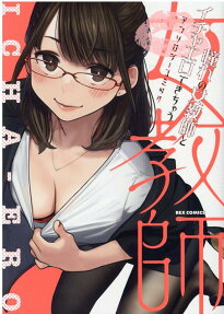 Akogare no Onnakyoushi to Icha Ero Dekichau Anthology Comic