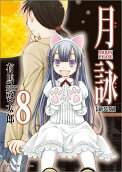 第8卷