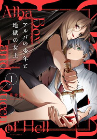 Alba no Shounen to Jigoku no Joou