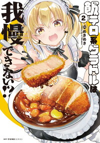 Meshi Tero-kei Gradol wa Gaman Dekinai!?