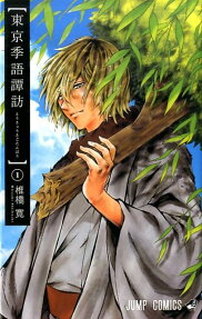 Tokyo Kigo Tanpou