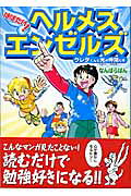 はばたけ!ヘルメス・エンゼルズ