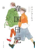 第10卷