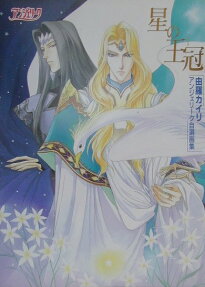 星の王冠