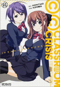 Classroom☆Crisis