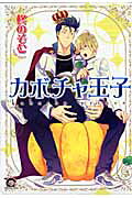 Kabocha Ouji