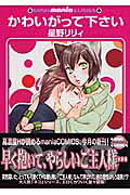 Kawaigatte Kudasai