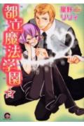 Toritsu Mahou Gakuen