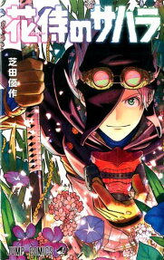Sahara the Flower Samurai
