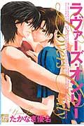 Lovers only