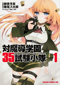 Anti-Magic Academy: The 35th Test Platoon