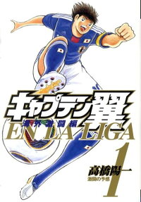 Captain Tsubasa: Kaigai Gekitou-hen EN LA LIGA