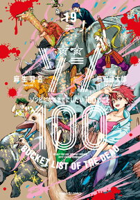 ゾン100