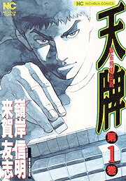 Tenpai