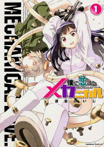 Boku ni Koisuru Mechanical