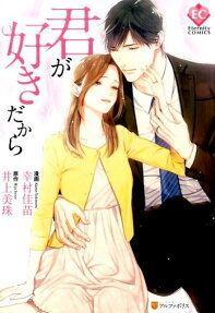 Kimi ga Suki Dakara