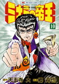 Vol. 10
