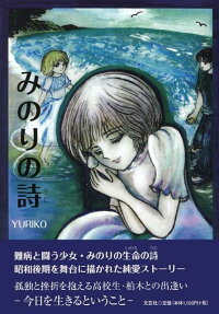 みのりの詩
