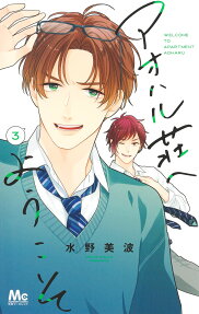 Aoharu-sou e Youkoso