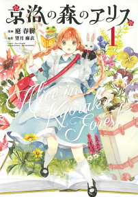 Alice in Kyoto Forest