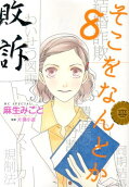 Vol. 8