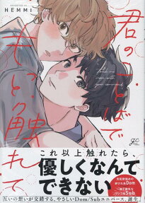 Kimi no Kotoba de Motto Furete