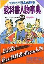 学研まんが 日本の歴史