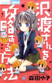 Sawatari-san wo Kouryakusuru Houhou