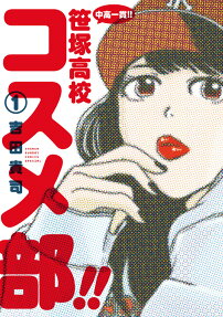 Chuukou Ikkan!! Sasazuka Koukou Cosme-bu!!