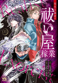 Genjitsushugisha no Haraiya Kagyou