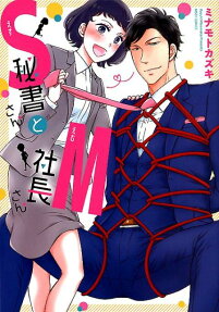 Sadistic Secretary and Masochistic President