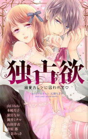 独占欲