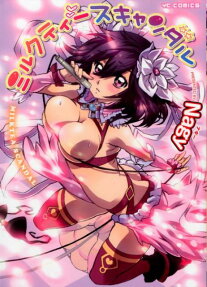ミルクティースキャンダル