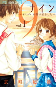 9: Kimi ga Iru Machi de Koi wo Shita