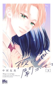 Yoru ni Kikasete