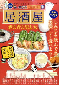 居酒屋